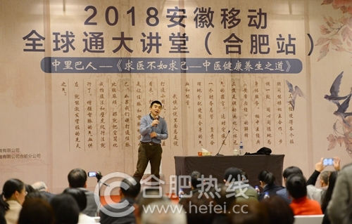 “中医健康养生之道”主题全球通大讲堂在合肥成功举办