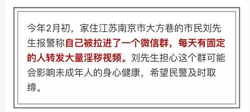 女子为卖男性保健品 建25个微信群每天发淫秽视频