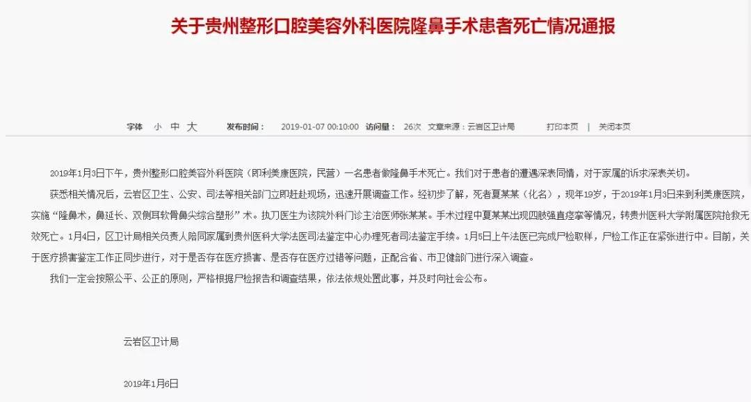 少女隆鼻死亡致“隆胸第一股”停牌：涉事公司多次被罚
