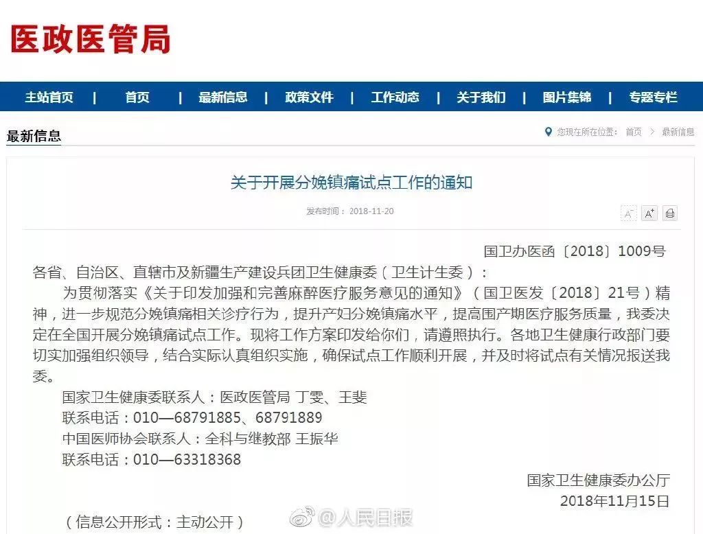 准妈妈们注意啦!无痛分娩开始试点运行,生娃再也不...