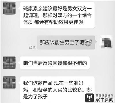 吃了就能生男孩？保健品广告歧视女性紧急被撤