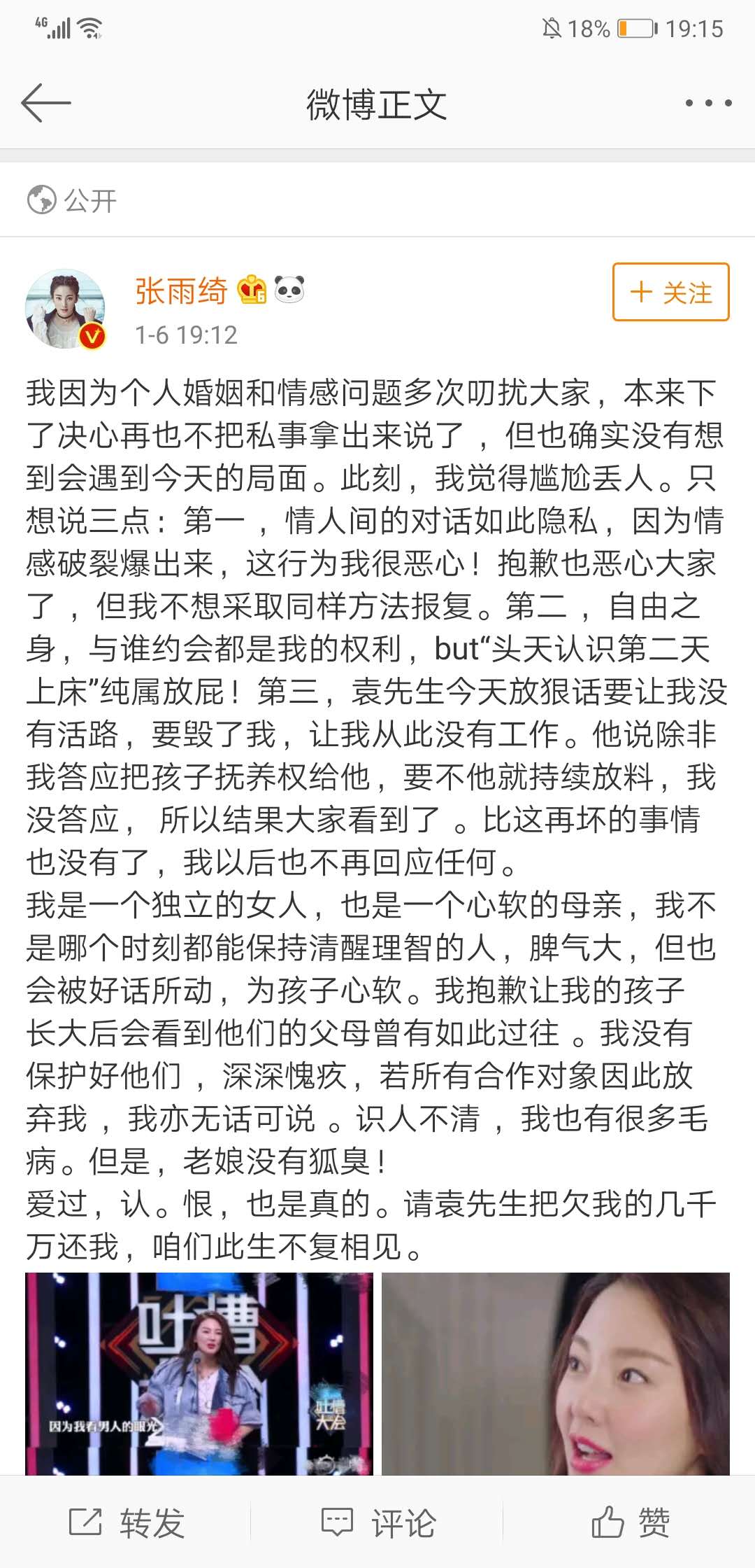 张雨绮回应袁巴元爆料：与谁约会是我的权利 放屁