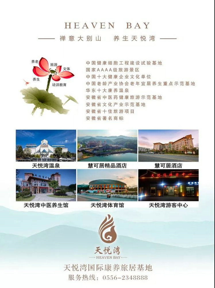 中国旅游新闻网：天悦湾举办“百草箱工程”中华传统中医养生文化培训