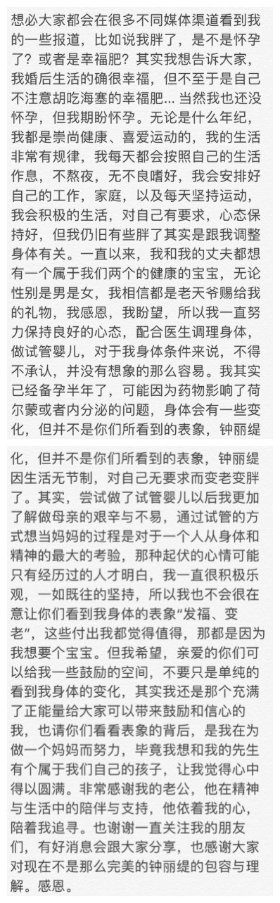 钟丽缇发文回应身材走形 曝正积极备孕试管婴儿