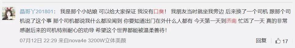 山东一姑娘打出租车被司机嫌弃口臭，一路不让说话！你咋看？