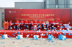 中核安科锐天津工厂奠基