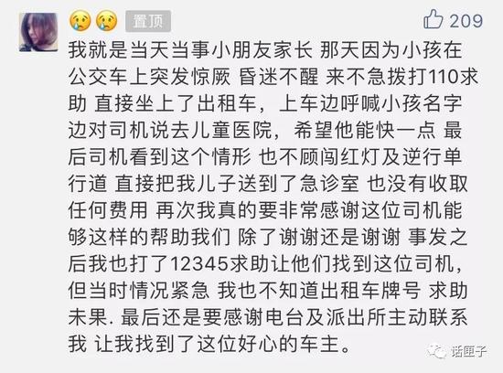 出租司机为救惊厥孩子逆行闯红灯 交警未对其进行处罚