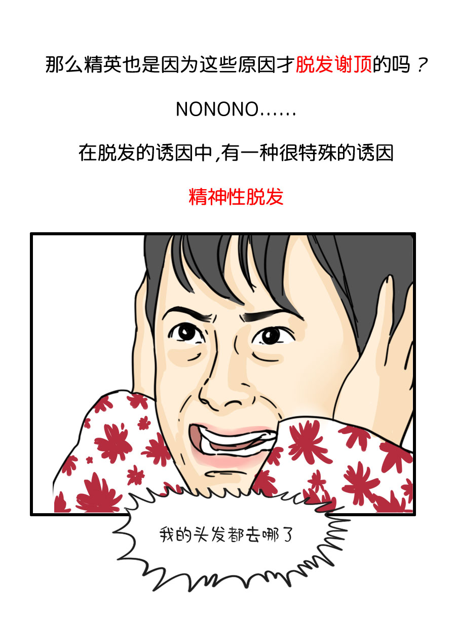 我们为什么会脱发?