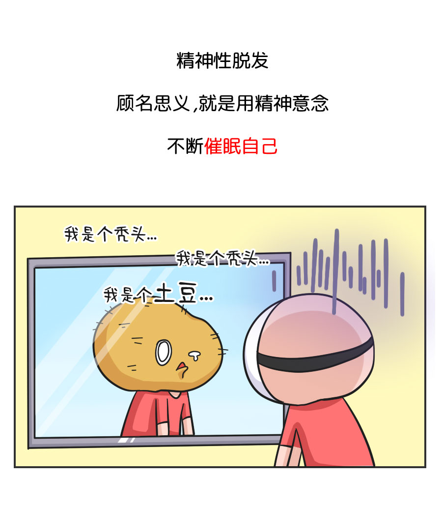 我们为什么会脱发?