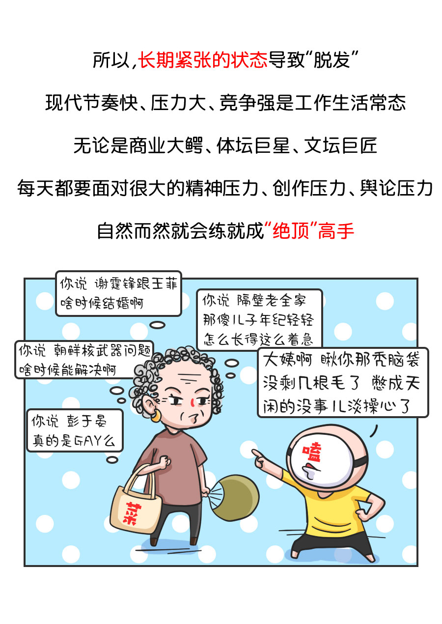 我们为什么会脱发？