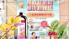 Doppelherz德国双心“双11”暖心福利送，为家人的健康增添一份保障