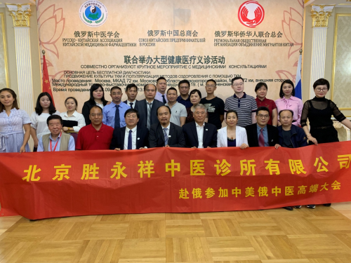 助力“一带一路” 胜永祥中医俄罗斯义诊-中国商网|中国商报社1
