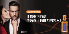 夫妻性福,首选“蓝鳄脉力酒”,让你随时动起来!