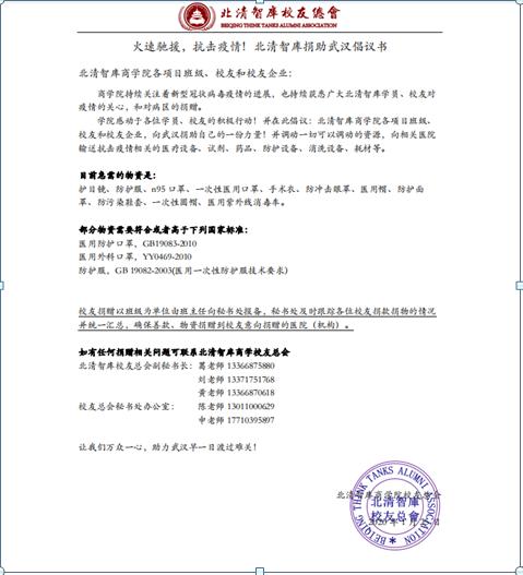 北清智库商学院捐款捐物助力武汉疫情防控进展显著