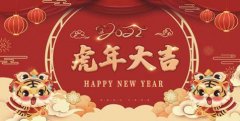 岁序更替，华章日新——
