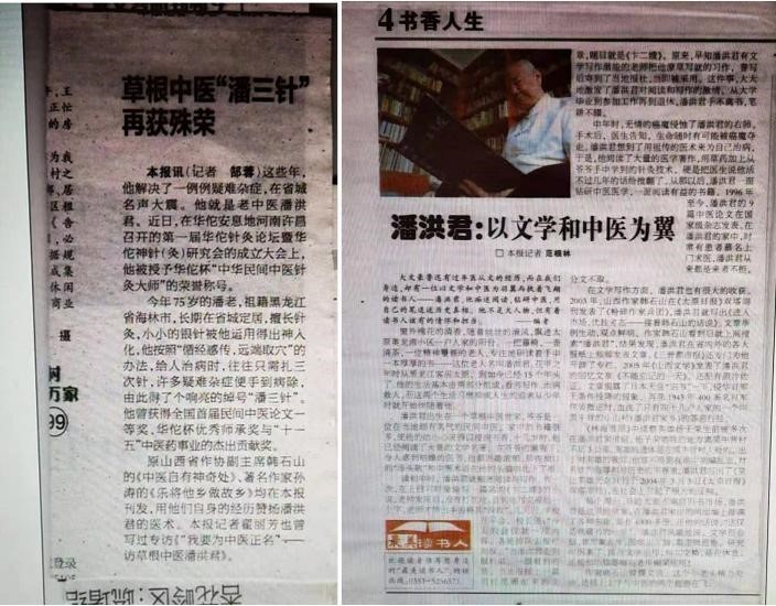 著名中医专家——潘洪君