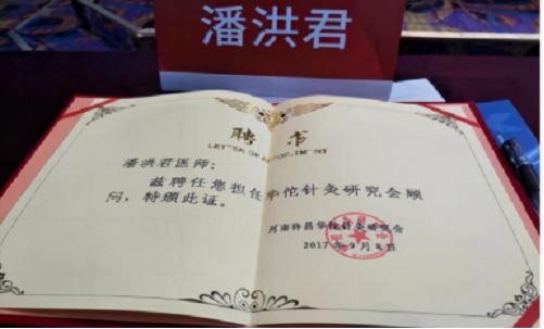 著名中医专家——潘洪君