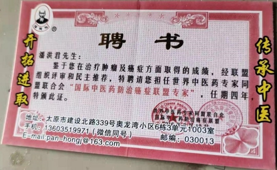 著名中医专家——潘洪君