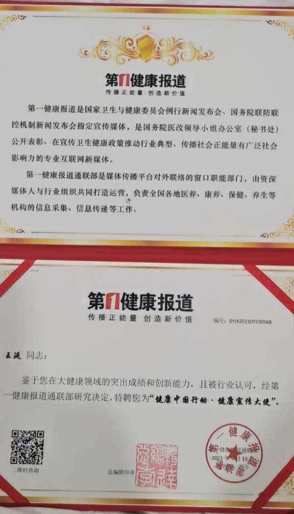 中国名人网 官方报道 最美名中医——王延