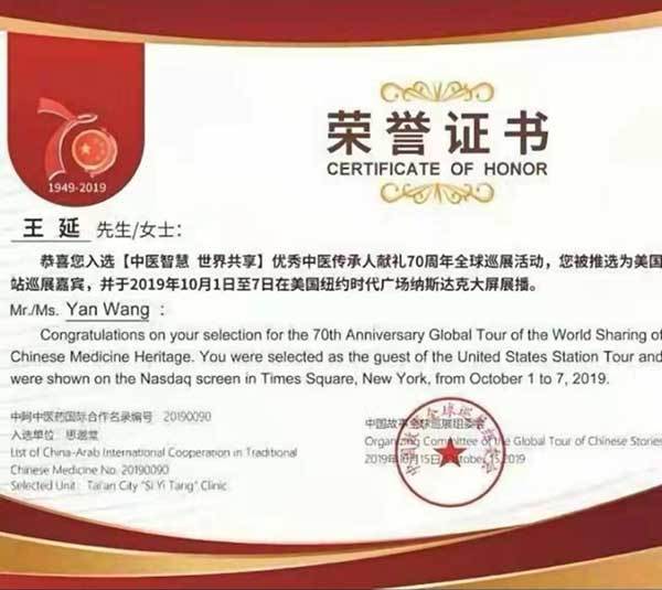 中国名人网 官方报道 最美名中医——王延