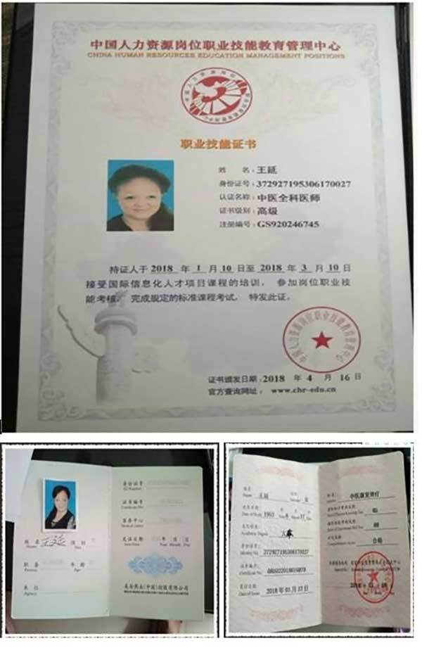 中国名人网 官方报道 最美名中医——王延