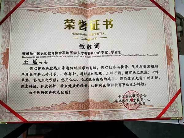 中国名人网 官方报道 最美名中医——王延