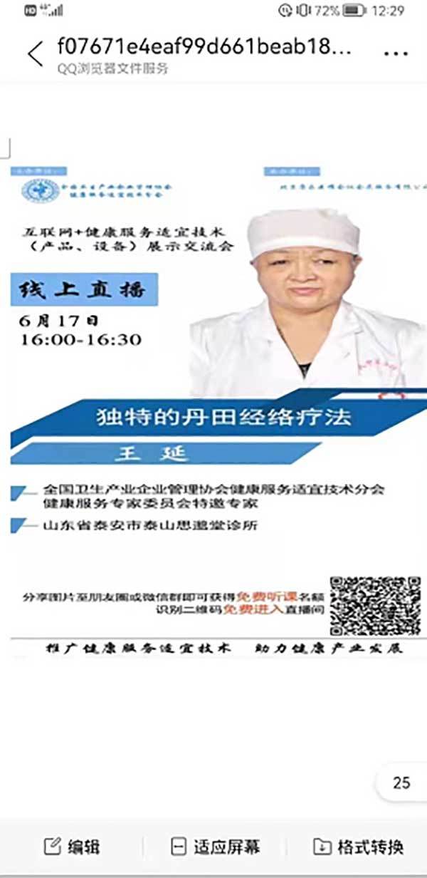 中国名人网 官方报道 最美名中医——王延
