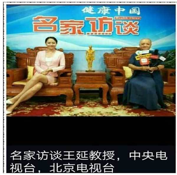 中国名人网 官方报道 最美名中医——王延