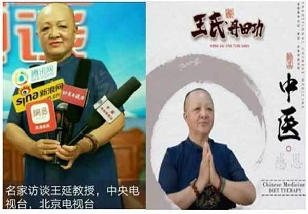 中国名人网 官方报道 最美名中医——王延