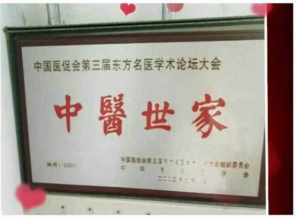 中国名人网 官方报道 最美名中医——王延