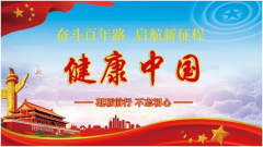 中医与人类健康——罗建
