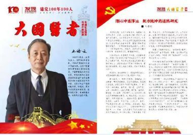 世界当代名医——王皓之