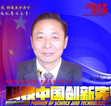 世界当代名医——王皓之