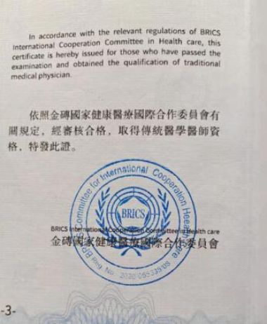 世界当代名医——王皓之