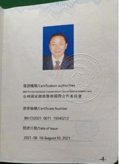 世界当代名医——王皓之