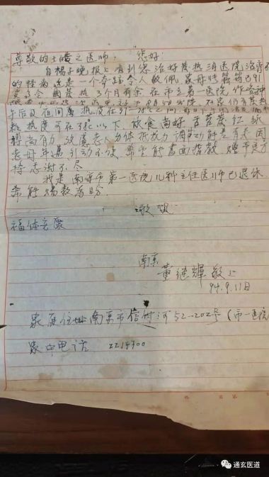 世界当代名医——王皓之