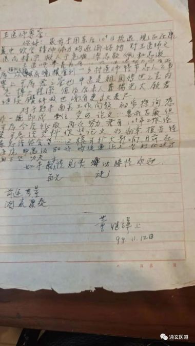 世界当代名医——王皓之