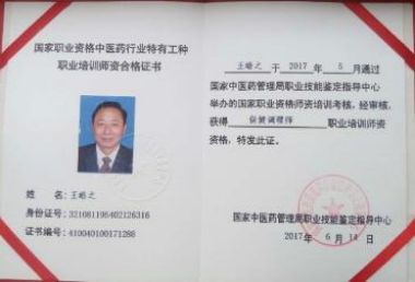 世界当代名医——王皓之