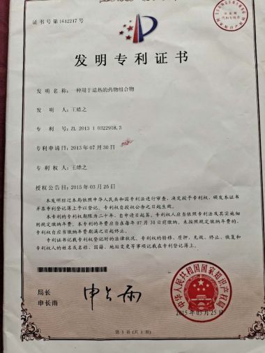 世界当代名医——王皓之