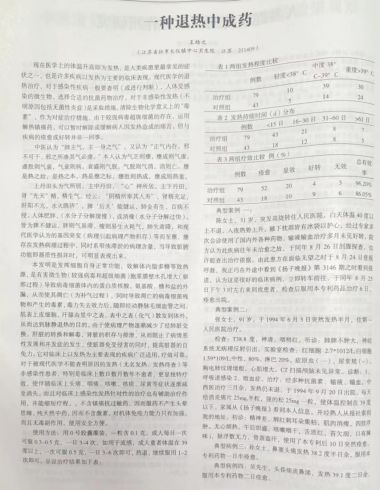 世界当代名医——王皓之