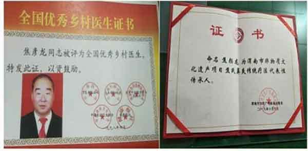 中华名医——焦颜龙