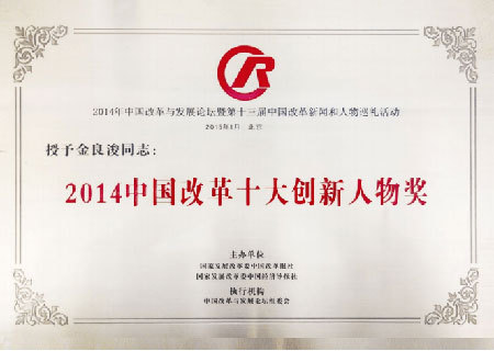 中国名人网专题报道 秉承中国智库之责，引领城乡品质提升 ——访北京城市发展研究院院长金良浚