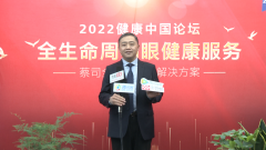 助力健康中国 业内大咖聚力近视矫治 摘镜首选全飞秒