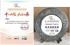 沁园净水硬核新科技实力荣获中国家电“年度技术创新成果”