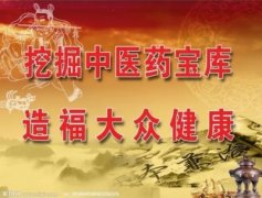 曼前解毒救命法首席专家——崔源水