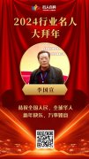 【祥龙贺岁】中医名家李国宣向全国人民拜年