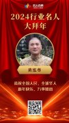 【祥龙贺岁】广西泓尊堂黄泓尊院长携全体员工向全国人民拜年