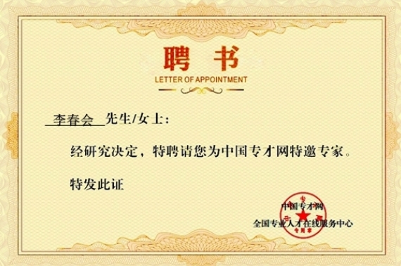 《人地大同医学》祖传老中医——李春会