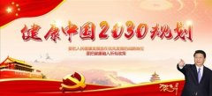 著名药浴学专家——白杰教授