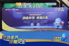 “灵动关节,骨舞人生”奥泰灵全民关节舞大赛长沙决赛圆满落幕
